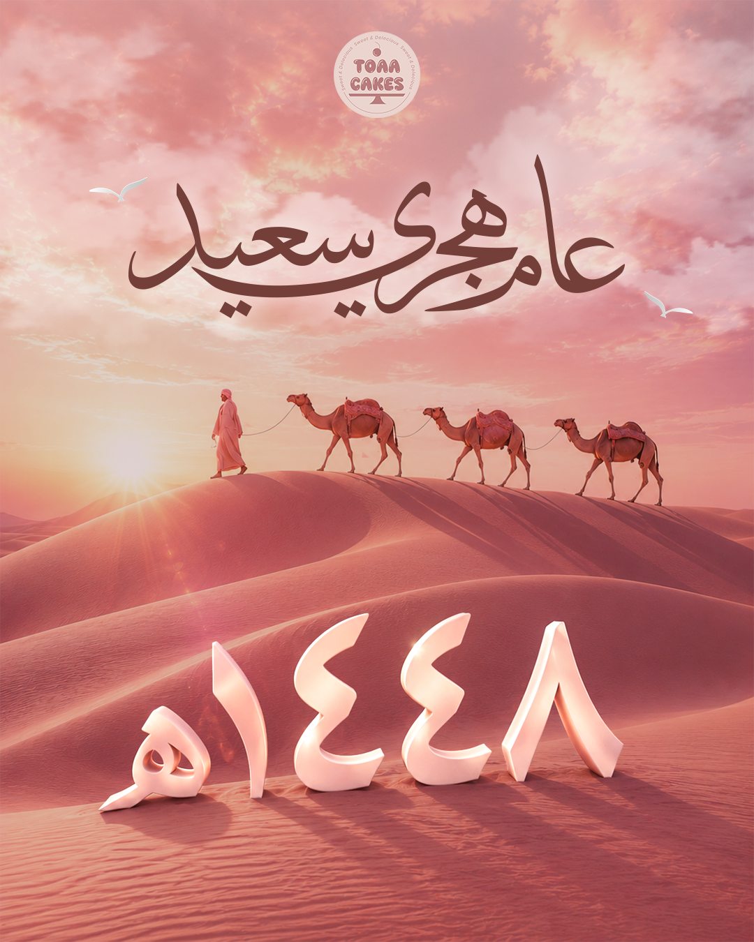 Toaa — عام هجري سعيد